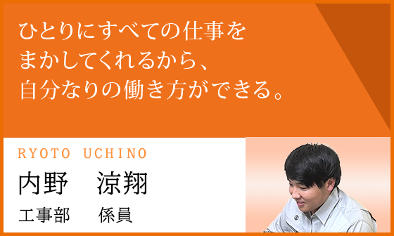工事部係員